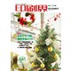 印刷界 12月号（日本印刷新聞社） [電子書籍]