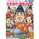 毎日ムック Newsがわかる特別編 北条義時と鎌倉がわかる（毎日新聞出版） [電子書籍]