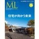 モダンリビング（MODERN LIVING） No.260（ハースト婦人画報社） [電子書籍]