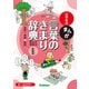 小学生のまんが言葉のきまり辞典（文法・品詞・表現） 新装版（学研） [電子書籍]
