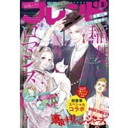 別冊フレンド 2022年1月号（2021年12月13日発売）（講談社） [電子書籍]