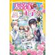 天宮家の王子さま メイドのわたしが初デート！？（集英社） [電子書籍]