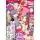 ベツコミ 2022年1月号（2021年12月13日発売）（小学館） [電子書籍]