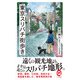 東京スリバチ街歩き（イースト･プレス） [電子書籍]