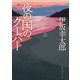 夜の国のクーパー【新装版】（東京創元社） [電子書籍]