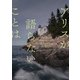 アリスが語らないことは（東京創元社） [電子書籍]