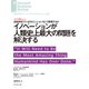 イノベーションが人類史上最大の問題を解決する（インタビュー）（ダイヤモンド社） [電子書籍]