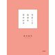 今日こそ自分を甘やかす（大和書房） [電子書籍]