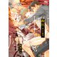 【電子限定おまけ付き】抑圧─淫らな願望─ 【イラスト付き】（幻冬舎コミックス） [電子書籍]