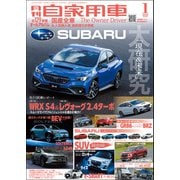 月刊自家用車 2022年 1月号（内外出版社） [電子書籍]