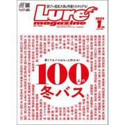 ルアーマガジン 2022年 1月号（内外出版社） [電子書籍]