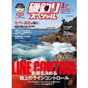磯釣りスペシャル 2022年 1月号（内外出版社） [電子書籍]