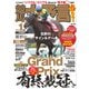 競馬大予言 2022年1月号（22年新春号）（笠倉出版社） [電子書籍]