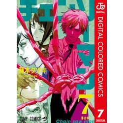 ヨドバシ Com チェンソーマン カラー版 7 集英社 電子書籍 通販 全品無料配達