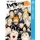 ハイキュー！！ ファイナルガイドブック 排球極！（集英社） [電子書籍]