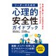 リーダーのための心理的安全性ガイドブック（労務行政） [電子書籍]