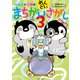 ぺんたと小春のめんどいまちがいさがし3（サンマーク出版） [電子書籍]