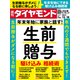 週刊ダイヤモンド  21年12月18日号（ダイヤモンド社） [電子書籍]