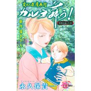 ホラー シルキー 変幻退魔夜行 カルラ舞う！ 宿儺を殺した神編 story09（白泉社） [電子書籍]