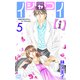 イシャコイ【i】 -医者の恋わずらい in/bound- （5）【おまけ描き下ろし付き】（白泉社） [電子書籍]