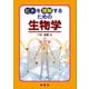 ヒトを理解するための 生物学（改訂版）（裳華房） [電子書籍]
