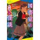 図書室の怪談 死者の本（ポプラ社） [電子書籍]