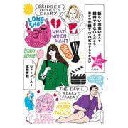 新しい出会いなんて期待できないんだから、誰かの恋観てリハビリするしかない（ポプラ社） [電子書籍]