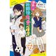 渡会くんの放課後恋愛心理学（ポプラ社） [電子書籍]
