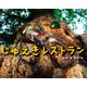 じゅえきレストラン（ポプラ社） [電子書籍]