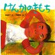 けんかのきもち（ポプラ社） [電子書籍]