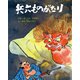 兵六ものがたり（ポプラ社） [電子書籍]