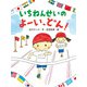 いちねんせいの よーい、どん！（ポプラ社） [電子書籍]