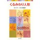 くるみわり人形（ポプラ社） [電子書籍]