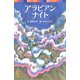 アラビアンナイト（ポプラ社） [電子書籍]