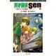 天才探偵Sen（5）亡霊プリンスの秘密（ポプラ社） [電子書籍]