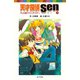 天才探偵Sen（7）テレビ局ハプニング・ツアー（ポプラ社） [電子書籍]