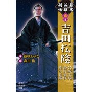 幕末英雄列伝 <雷>の章（ポプラ社） [電子書籍]