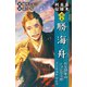 幕末英雄列伝 <風>の章（ポプラ社） [電子書籍]