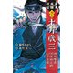 幕末英雄列伝 <烈>の章（ポプラ社） [電子書籍]