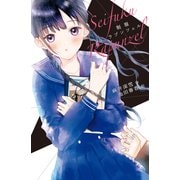 制服ラプンツェル（ポプラ社） [電子書籍]
