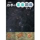 新装版 四季の星座図鑑（ポプラ社） [電子書籍]