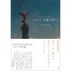 ベルリン、記憶の卵たち（左右社） [電子書籍]