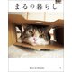 まるの暮らし（宝島社） [電子書籍]