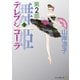 テレプシコーラ/舞姫 第2部 3（KADOKAWA） [電子書籍]