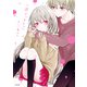 一途ビッチちゃん 4【電子特典付き】（KADOKAWA） [電子書籍]