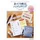 筆ペンとサインペン＆ボールペンからはじめる まいにち使えるハンドレタリング（KADOKAWA） [電子書籍]