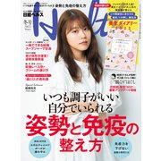 日経ヘルス2022冬号（日経BP出版） [電子書籍]