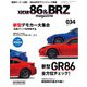 XaCAR 86 ＆ BRZ Magazine（ザッカー86アンドビーアールゼットマガジン） 2022年1月号（交通タイムス社） [電子書籍]