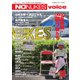 増刊 月刊紙の爆弾 NO NUKES voice vol.30（鹿砦社デジタル） [電子書籍]