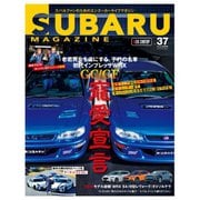 SUBARU MAGAZINE（スバルマガジン） Vol.37（交通タイムス社） [電子書籍]